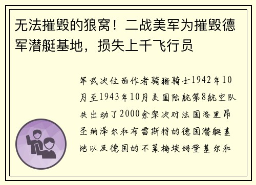 无法摧毁的狼窝！二战美军为摧毁德军潜艇基地，损失上千飞行员